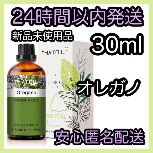 100%天然精油 アロマ エッセンシャルオイル【オレガノ】 ★アロマ同梱160円引き★
