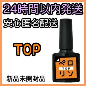 ネイル工房 ピールオフ ベースジェル 【ペロリン TOP 】