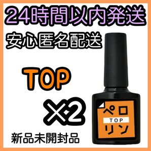ネイル工房 ピールオフ ベースジェル 【ペロリン TOP 】2個