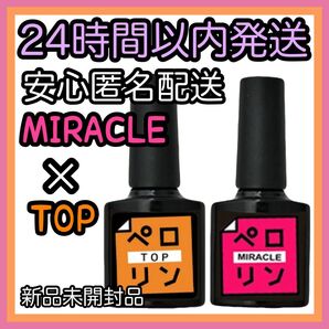 ネイル工房 ピールオフ ベースジェル【ペロリン ミラクル TOP】2個