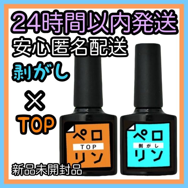 ネイル工房 ピールオフ ベースジェル【ペロリン 剥がし TOP】2個