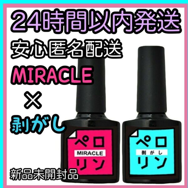 ネイル工房 ピールオフベースジェル 【ペロリンミラクル 剥がし】2個