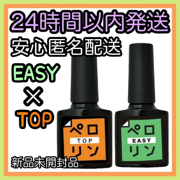 ネイル工房 ピールオフ ベースジェル【ペロリン イージー TOP】2個