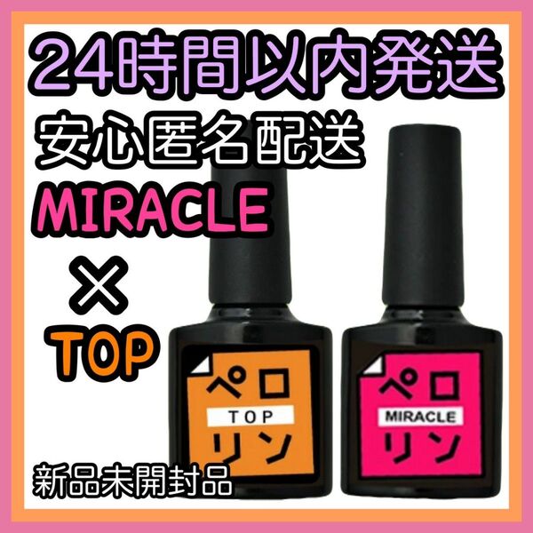 ネイル工房 ピールオフ ベースジェル【ペロリン ミラクル TOP】2個