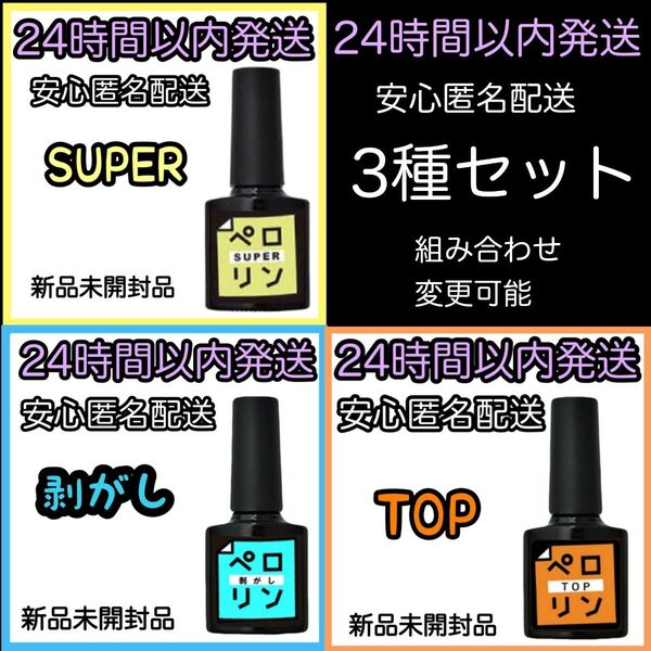 ネイル工房 ピールオフベースジェル 【ペロリン スーパー 剥がし TOP】3個
