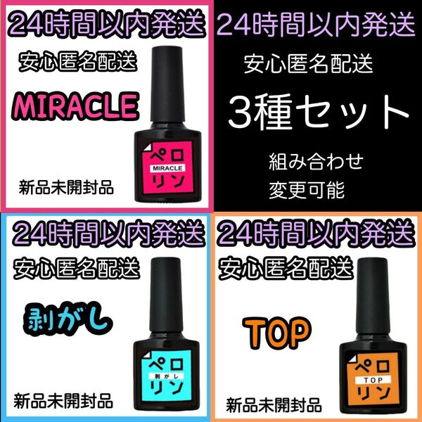 ネイル工房 ピールオフベースジェル 【ペロリン ミラクル 剥がし TOP】3個