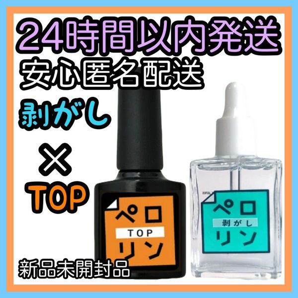 ネイル工房 ピールオフベースジェル【ペロリン トップ8ml/剥がし15ml】