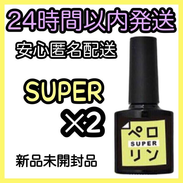 ネイル工房 ピールオフ ベースジェル 【ペロリン SUPER スーパー】