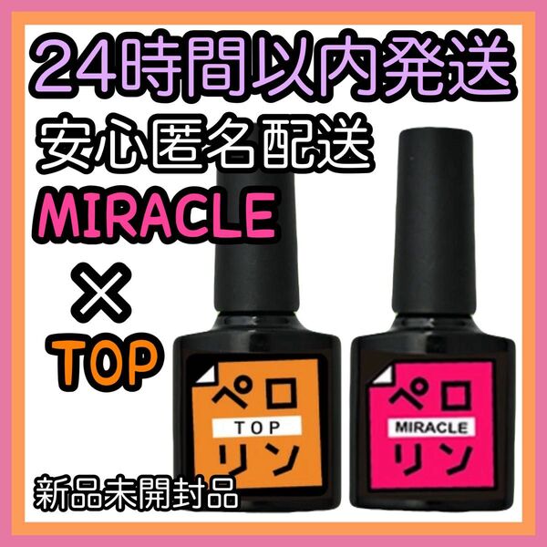 ネイル工房 ピールオフ ベースジェル【ペロリン ミラクル TOP】2個