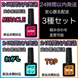 ネイル工房 ピールオフベースジェル 【ペロリン ミラクル 剥がし TOP】3個