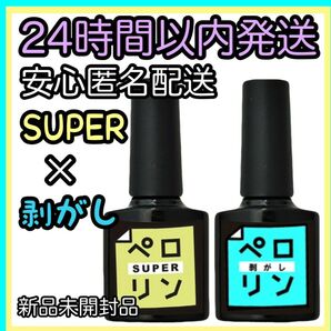 ネイル工房 ピールオフベースジェル 【ペロリン スーパー 剥がし】2個