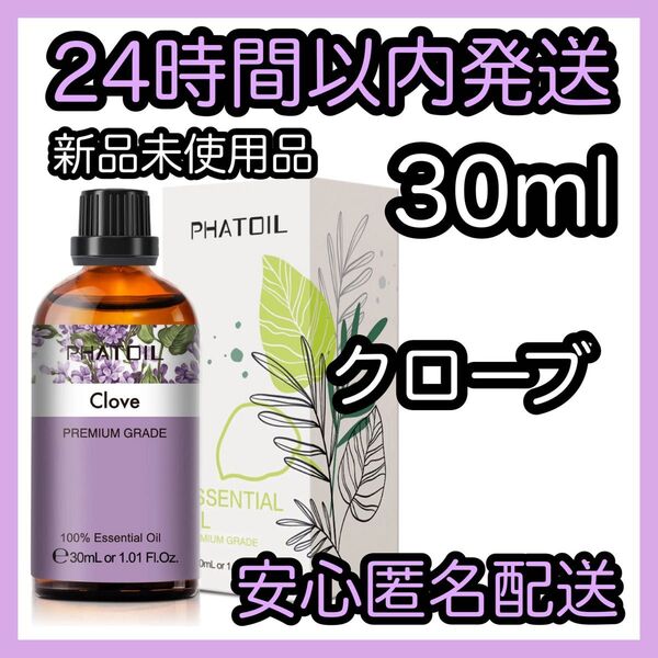 100%天然精油 アロマ エッセンシャルオイル【クローブ】★アロマ同梱160円引き★