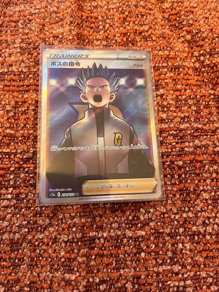 ポケモンカード ボスの指令 アカギ SR