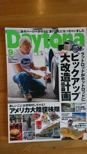 デイトナ Daytona 2013年 9月号 ピックアップ ダッジバン ラムバン 特集 ハーレー スーパーカー外伝