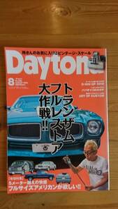 デイトナ Daytona 2015年 8月号 フルサイズ トランザム スーパーカー リンカーン キャデラック