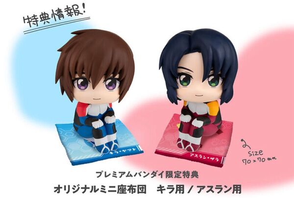 【新品未開封】るかっぷ アスラン・ザラ キラ・ヤマト 限定座布団付き