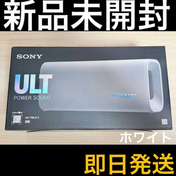 【新品未開封】 ソニー SRS-ULT30 ワイヤレスポータブルスピーカー Bluetooth ホワイト 【即日発送】