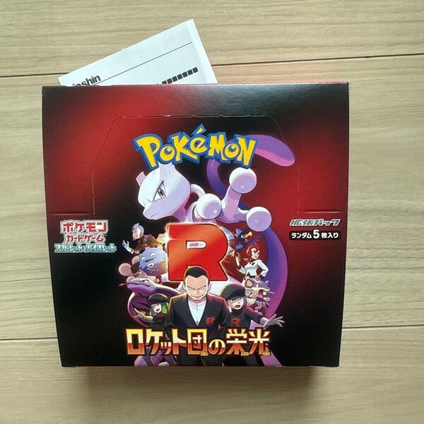ポケモンカード ロケット団の栄光 1BOX分