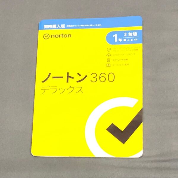 【未開封新品】ノートン 360 デラックス 1年3台版 同時購入版 Norton セキュリティソフト PC iOS Android
