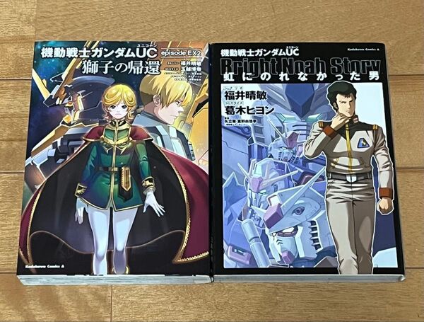 機動戦士ガンダムUC episode EX2 獅子の帰還