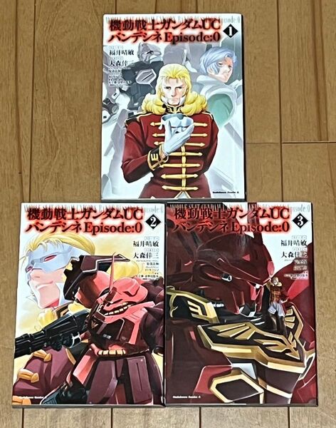 機動戦士ガンダムUC バンデシネ Episode:0 全3巻完結セット