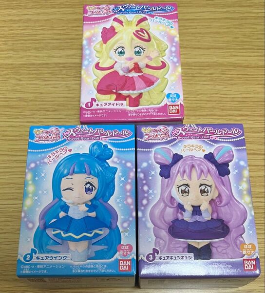 キミとアイドル プリキュア スウィートパールドール 3体セット キュアアイドル キュアウインク キュアキュンキュン 未開封 新品