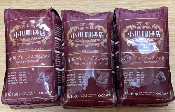 小川珈琲店 小川プレミアムブレンド 160g×3袋 コーヒー豆 レギュラーコーヒー