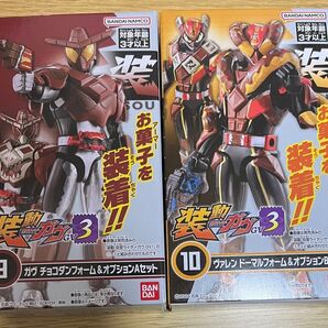 装動 仮面ライダーガヴ GV3 2個セット 9 チョコダンフォーム 10 ヴァレン ドーマルフォーム オプション A B