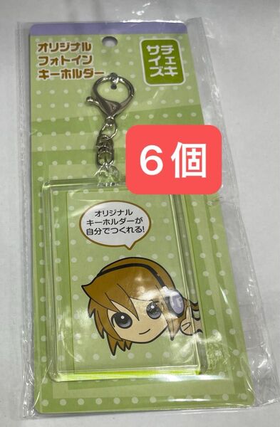 【6個】 オリジナルフォトインキーホルダー チェキサイズ 推し活