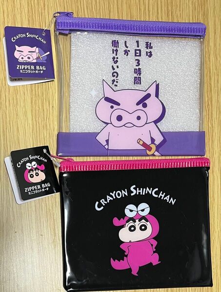 クレヨンしんちゃん ジッパーバッグ ミニフラットポーチ 2個セット ぶりぶりざえもん 野原しんのすけ