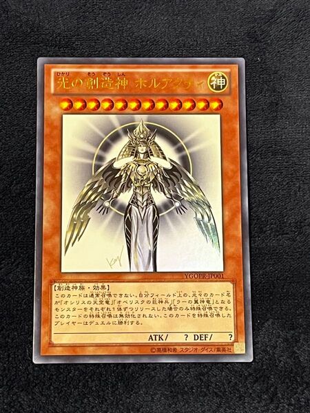 遊戯王 光の創造神 ホルアクティ ウルトラ YGOPR-JP001