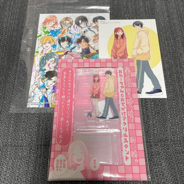 花とゆめ 付録 春の嵐とモンスター アニメイト 特典 アクリルスタンド