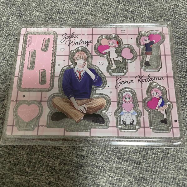 不可抗力のi love you 応募者全員サービス 全プレ アクリルスタンド アクスタ