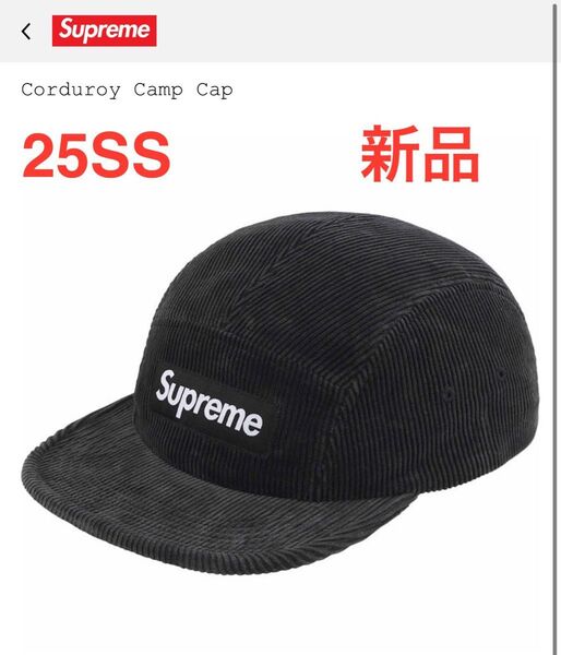 【新品】25SS Supreme Corduroy Camp Cap BLACK