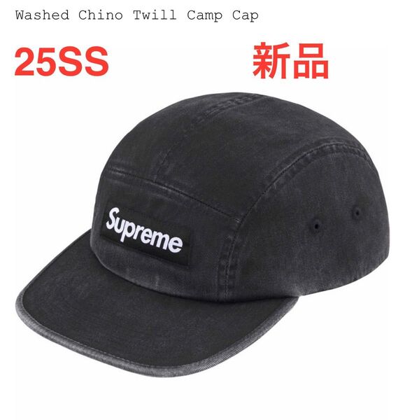 【新品未使用】25SS Supreme Washed Chino Twill Camp Cap black シュプリーム