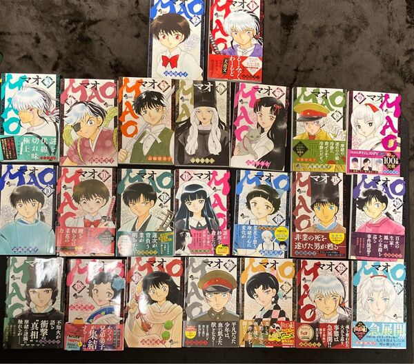 mao 1〜23巻 高橋留美子