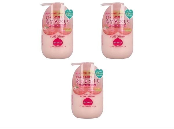 ペリカン 恋するおしり ヒップケア ローション 肌あれ ぶつぶつ 200mL 3個セット 保湿 プルプル