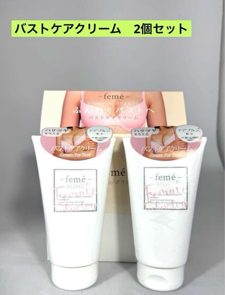 バスト ケア クリーム 150g 2本セット 潤い ボリューム 美乳 産後 ケア