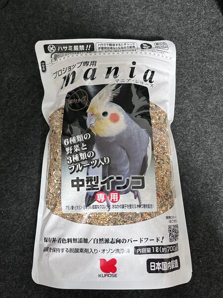 マニア 中型インコ専用 1L(700g) 黒瀬ペットフード