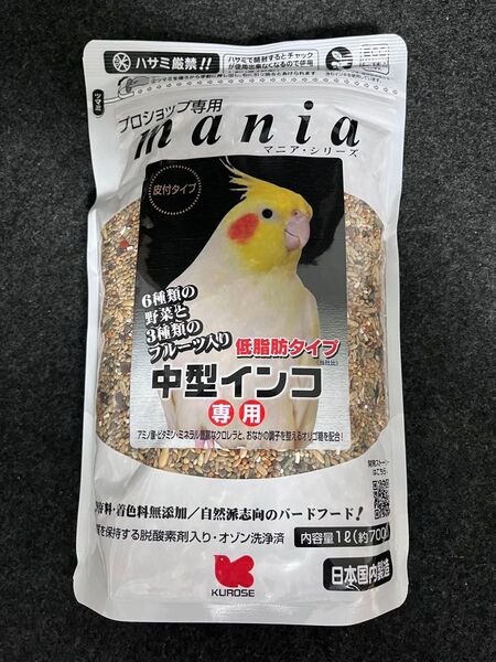 マニア 中型インコ専用 低脂肪タイプ 1L 黒瀬ペットフード