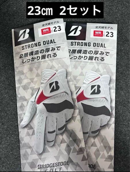 ブリヂストン ゴルフグローブ STRONG DUAL 23㎝ 2セット 左手