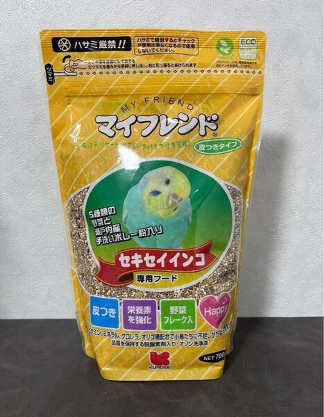 マイフレンド 皮つき セキセイインコ(700g)