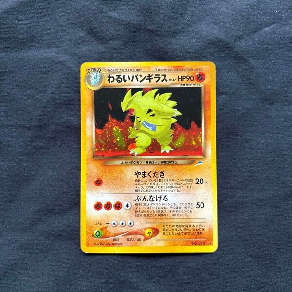 ポケモンカード 旧裏 わるいバンギラス
