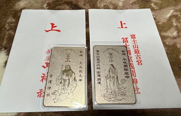 新屋山神社 冨士御室浅間神社 金運力一 ド 2体 金運お守り金運パワースポ ット