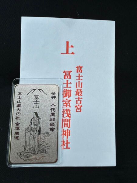 【新品未使用】富士御室浅間神社 金運カード