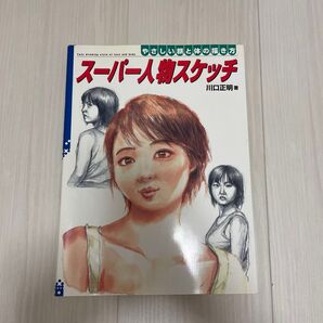 「初心者でも“かわいく描ける”!人物スケッチの基本がまるわかり