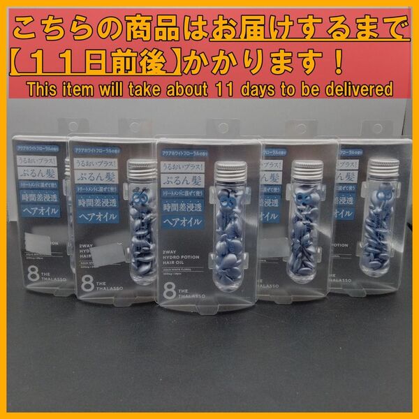 ハイドロポーション ヘアオイル アクアホワイトフローラルの香り 24粒×5箱