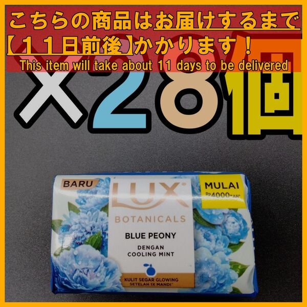 LUX ラックス 固形石鹸 70g ブルーピオニー×28個