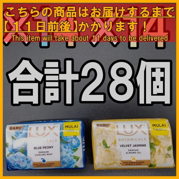 LUX ラックス 固形石鹸 70g ブルーピオニー&ベルベットジャスミン 28個