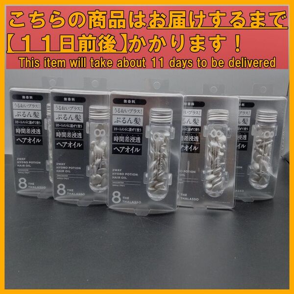 ハイドロポーション 美容液ヘアオイル 500mg 24粒×5箱